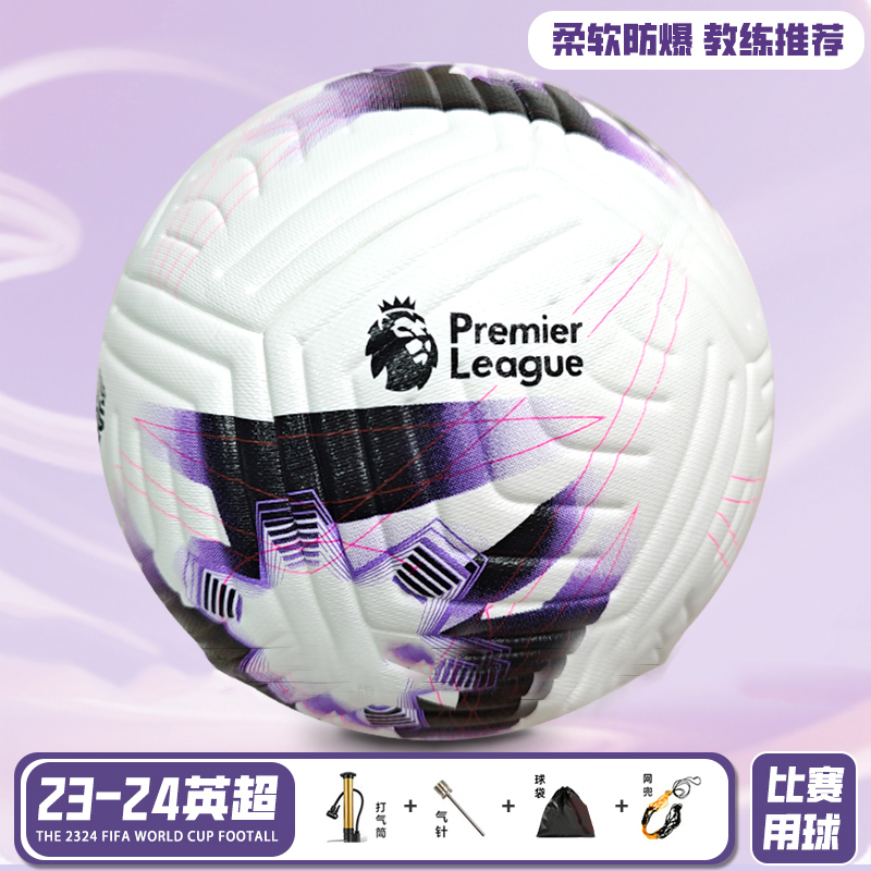 German Printable 2324 White and Purple Premier League Football Adult Size 5 Match Ball Wear-Resistant Primary School Student Size 4 Special Ball