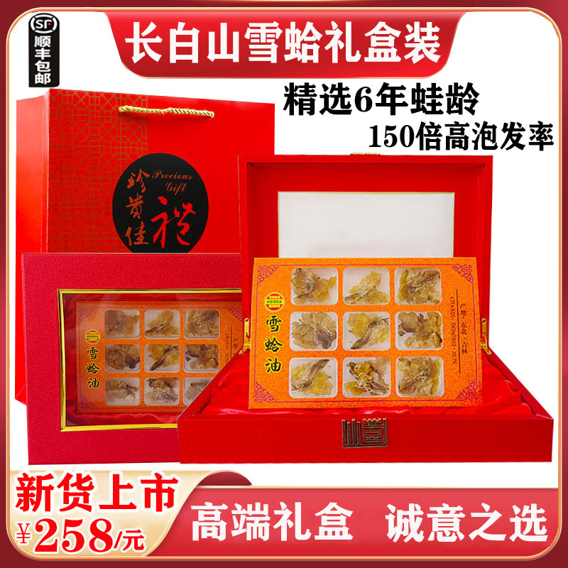 Snow clam official flagship store Changshan Tongrengdong fresh dried frog jaad pine oil gift box