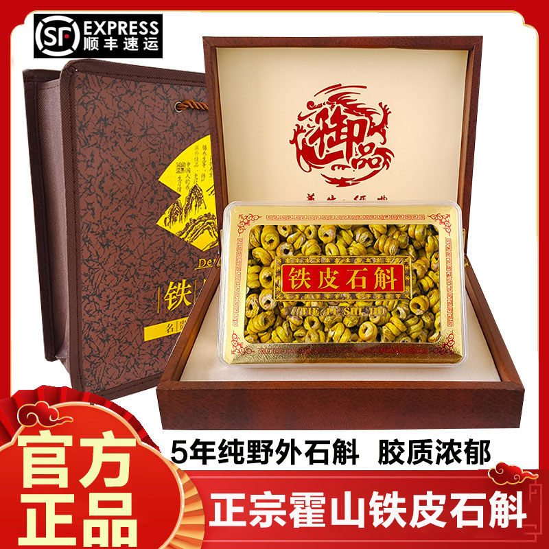 Zhengzong Khosan Dendrobium Dendrobium Official Flagship Store Anhui Te-level Traditional Chinese Medicine Dendrobe Maple Bucket 500g Gift Box Dress