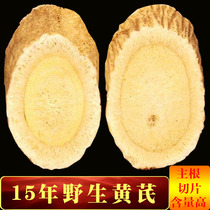 Authentic wild milk vetch sheet Qi Qi Qi Qi 500g Official Flag Ship Shop Special Grade Hongqi Beiqi Traditional Chinese Medicine Bagged Tea