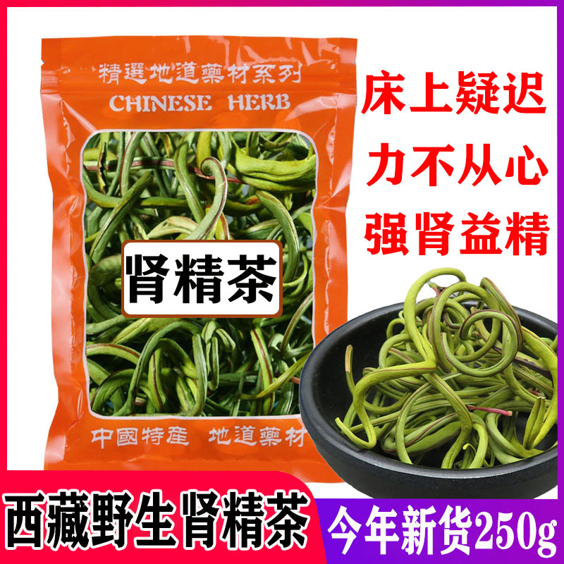 Wild Kidney Essence Herbal Tea 250g Special Class Fossil Grass Male Tonic Xian Strong Kidney Essence tea Long Baishan Kidney Warp Tea