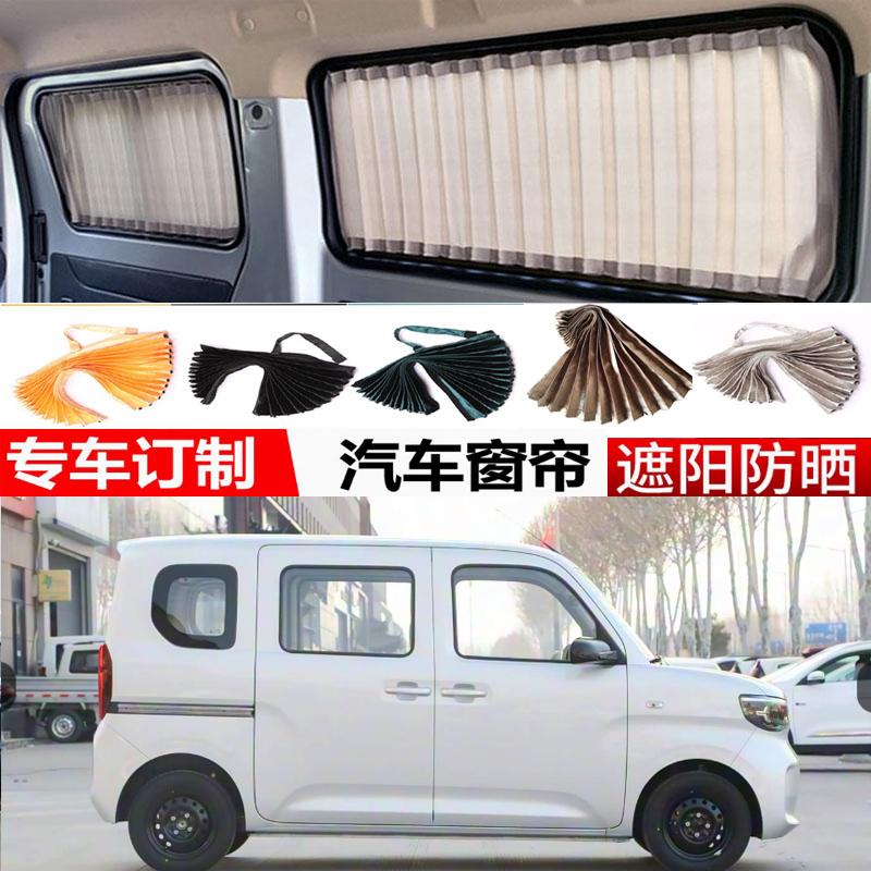 25 New Models of Wuling Zhiguang Ev Special Car Curtains, Blackout Curtains, Sunshade Curtains, Aluminum Alloy Double-Track Blinds