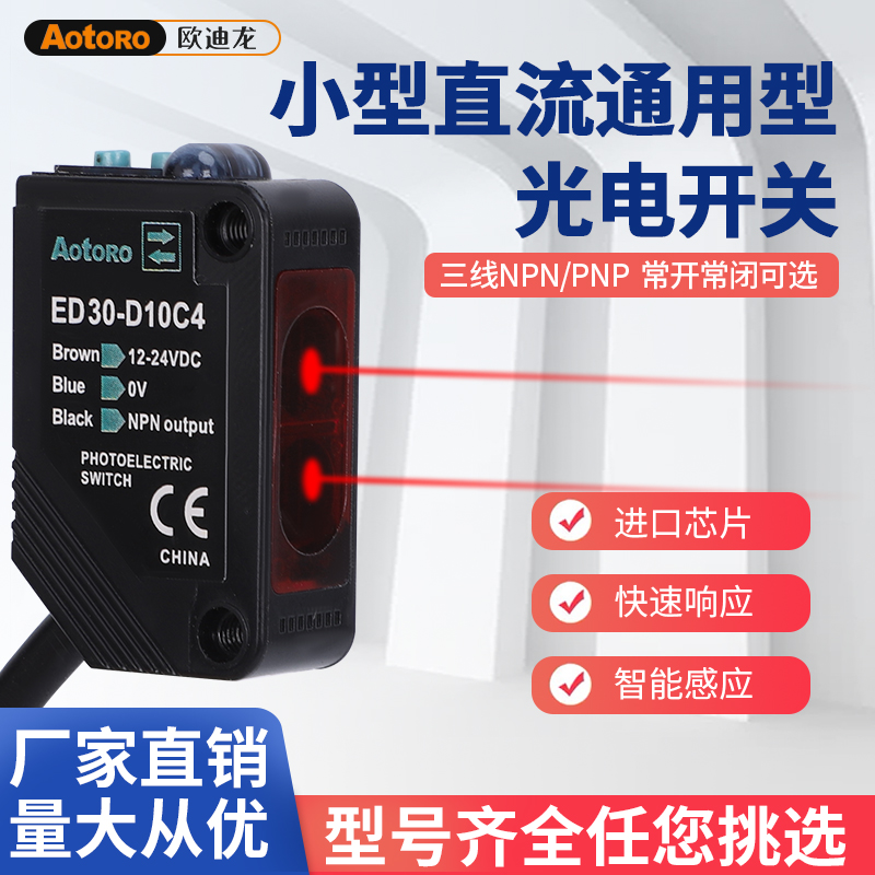 オディロン ED30 拡散反射光電スイッチ E3Z-D61 誘導 82 センサー NPN 3 線 PNP 射撃 T81