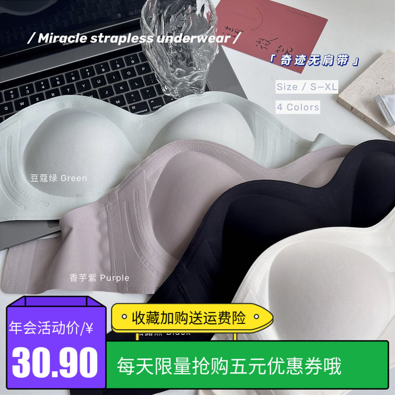 Seamless Invisible Anti-Slip Latex Bandeau, Miracle Strapless, Wire-Free, Slimming Inner Wear for Women