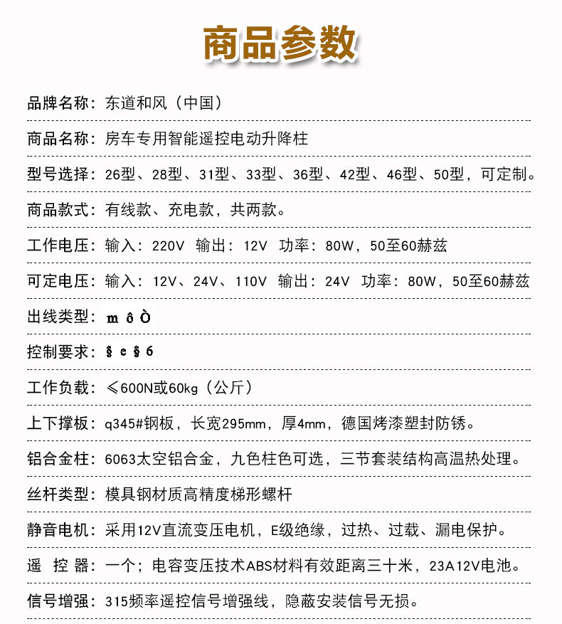 Подъемное приспособление 房车专用升降桌腿电动升降平台升降机卡座改装拼床支架伸缩升降器