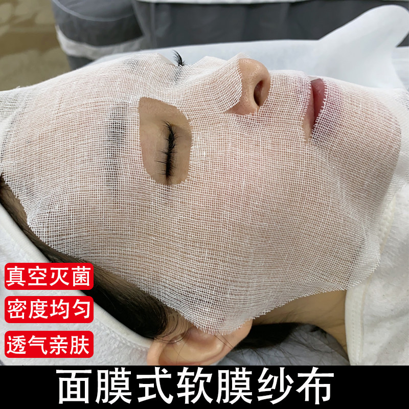 纱布面膜美容院皮肤管理软膜敷脸做脸用品敷面膜用的美容工具