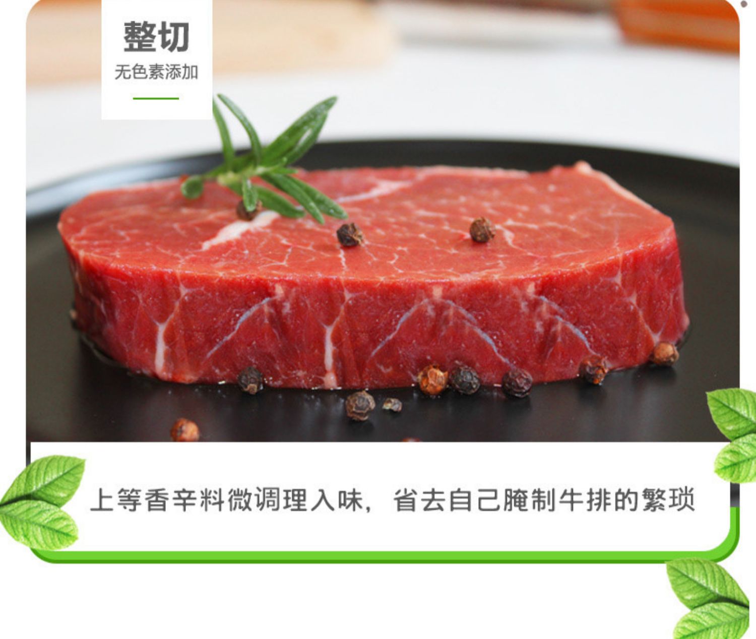 【六营村】西冷眼肉菲力牛排整肉原切