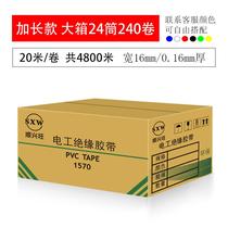 Shunxingwang electrical tape insulating tape wire tape electrical insulation pvc waterproof high temperature flame retardant high viscosity