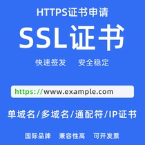 SSL证书通配符ssl认证申请HTTPS小程序多域名泛解析ip证书