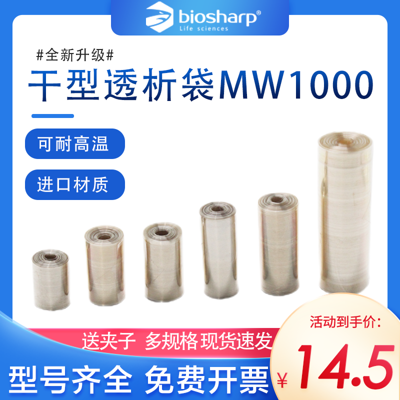 实验室透析袋白鲨进口滤膜纤维素膜干型半透膜MD44透析袋夹子