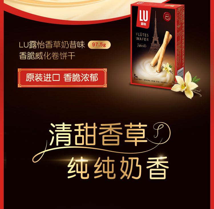 LU 露怡 香脆威化卷饼干 香草味+巧克力味 97.5g*4盒 图6