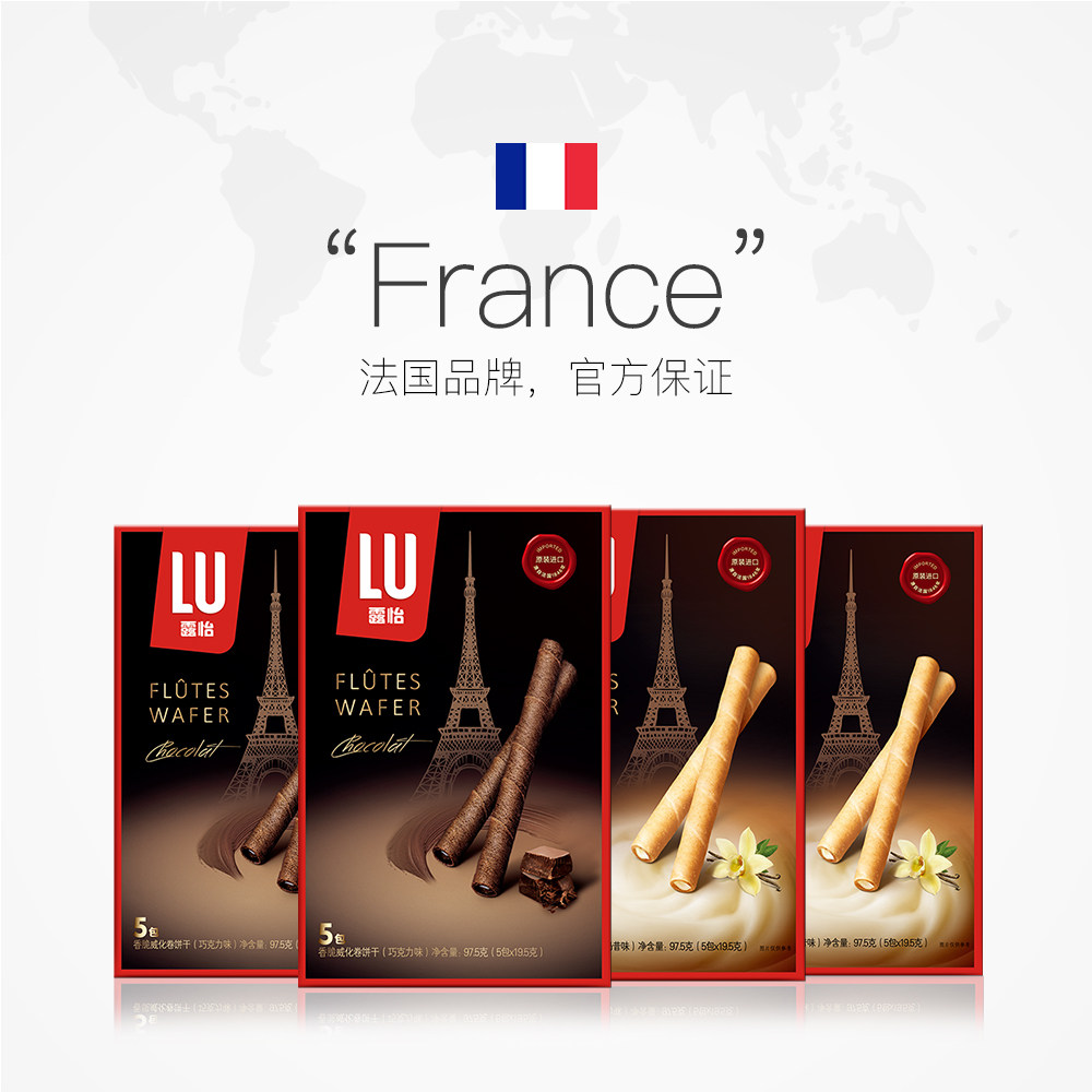 LU 露怡 香脆威化卷饼干 香草味+巧克力味 97.5g*4盒装 双重优惠折后¥49.7包邮包税