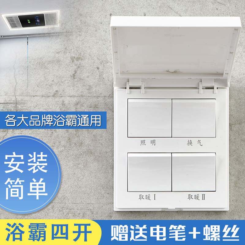 Bath Bath Four Switch Household General Waterproof Panel Toilet Integrated Ceiling Heating Four in One