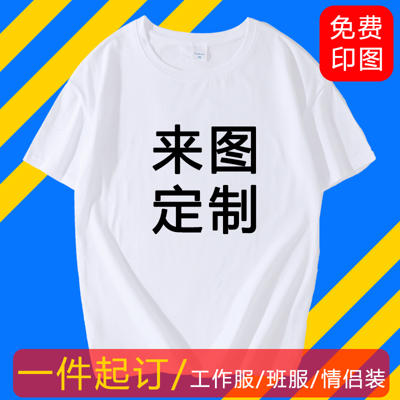 Summer workwear custom t-shirt diy photo printed advertising shirt short sleeves custom print logo classmate party clothing