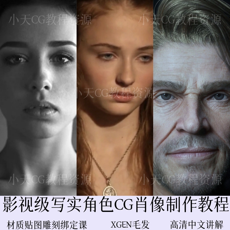 Film and Television-Level Realistic Character Cg Portrait Creation Tutorial: High-Poly Sculpting, Skin and Hair Material Binding, Lighting Rendering