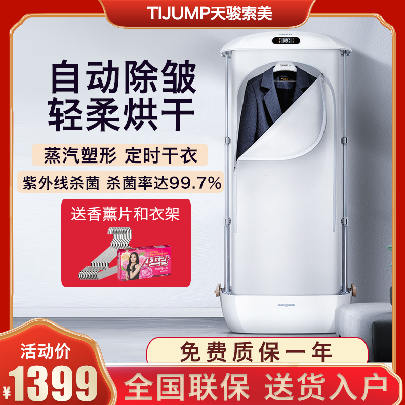 Tianjun automatic hanging ironing machine steam household vertical intelligent portable dryer sterilization disinfection ironing machine