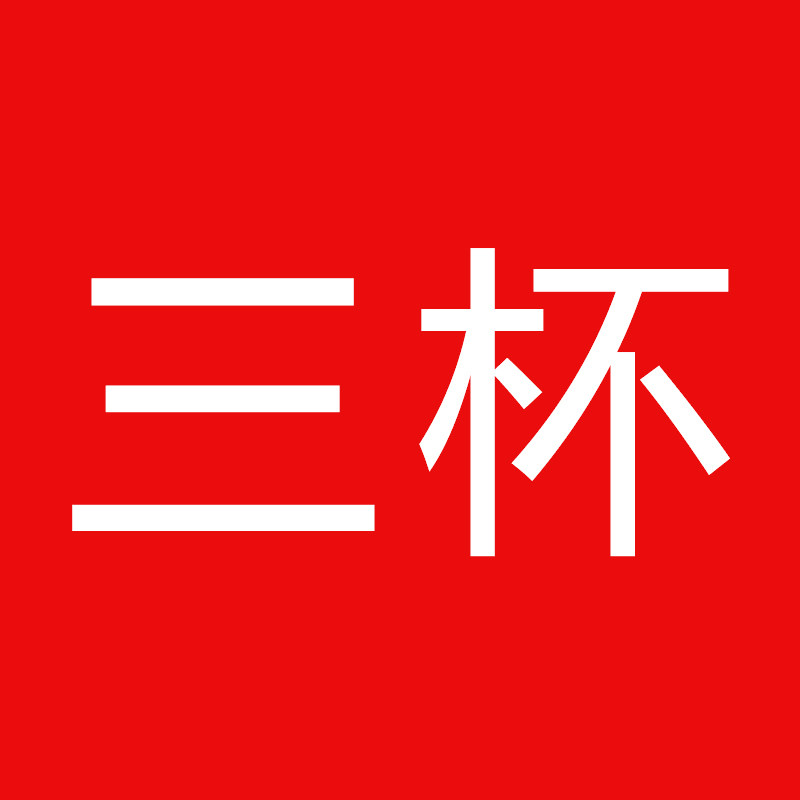 三杯葡萄酒