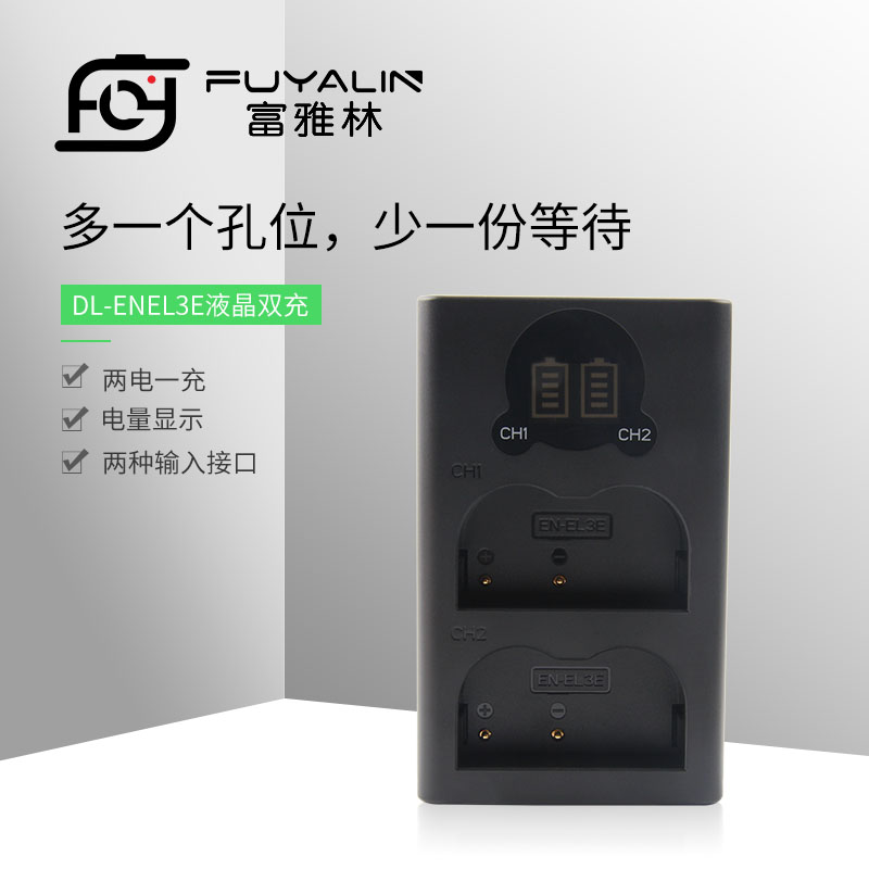 Fuyalin NE-EL3E camera battery double-charge charger applicable Nikon D80 D90 D90 D50 D300 D300