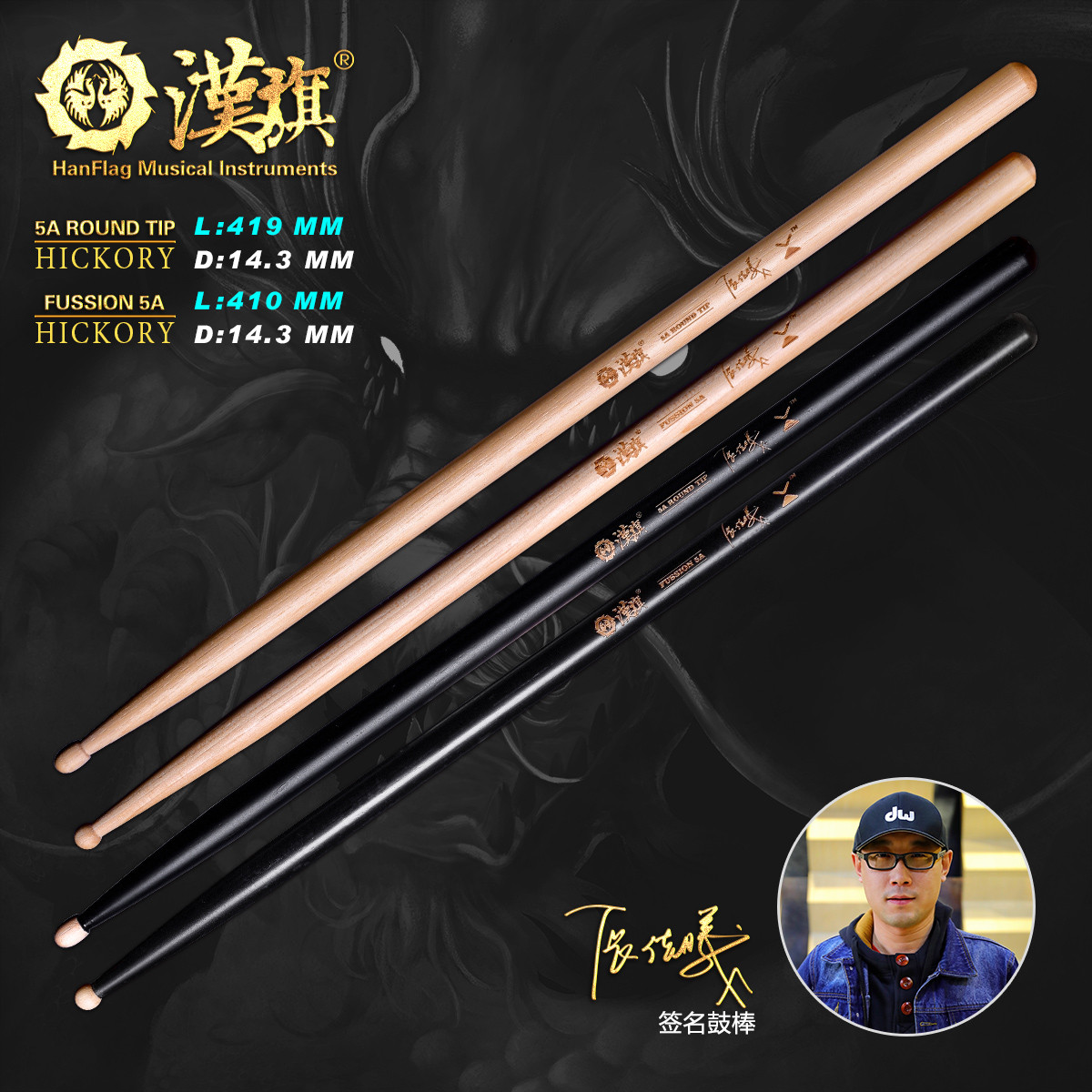 Hanqi Drum Stick Zhang Jiaoxi's signature frame sub-drum drumstick FUSION 5A 5A ROUND TIP