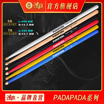 Drumsticks 5A 7A Drumsticks Walnut color DRUMSTICKS PADAPADA series Hanqi Musical Instrument Flagship Store