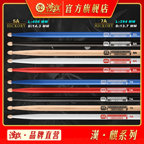 Drum kit Drum stick 5A 7A Walnut wood color solid wood drumstick Qi series Hanqi Musical Instrument Flagship Store