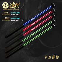 Hanqi Marching Multi-tone Drum Mallet Han brand drum Stick TD1 TD2