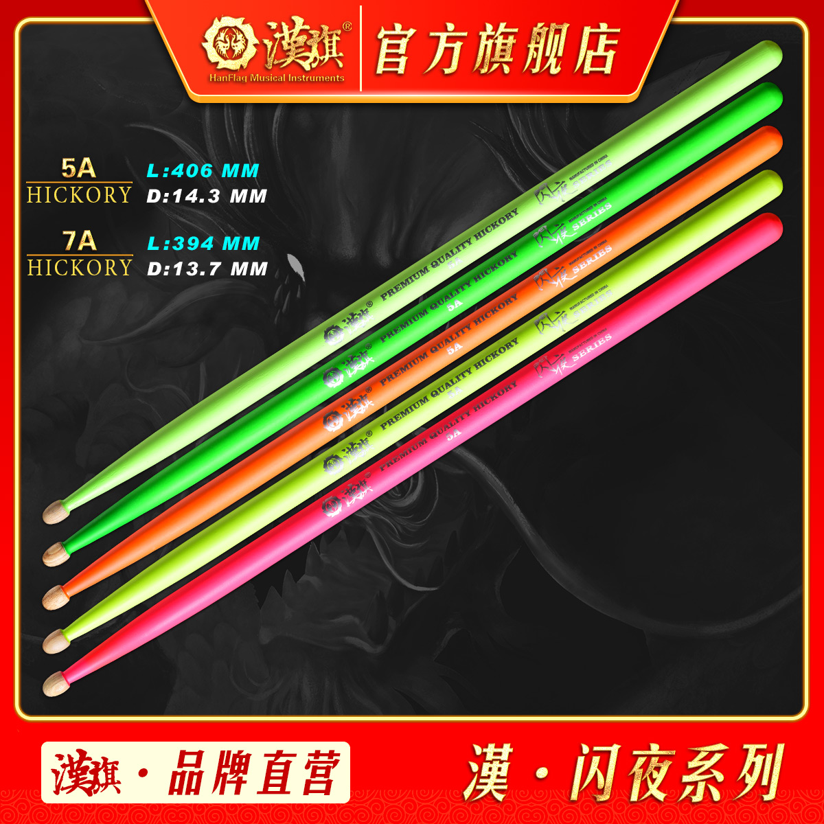 Hanqi Drum Stick 5A 7A Sub Drum Drummer Hammer Walnuts Wood Fluorescent Solid Wood Drum Hammer Hammered Night Series