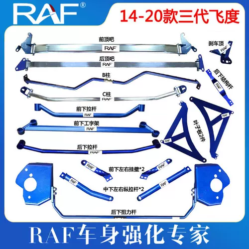 Подходит для Honda 14-20 FIT BALANE BALAND BALAND BALAND BALAND BALAND BALAND GK5 Anti-Roll Modific