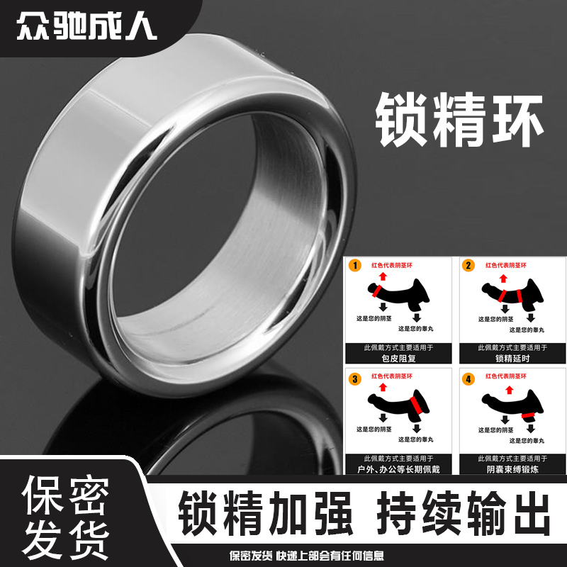 Thickened stainless steel lock fine ring rooster JJ bondage ring male with extended negative weight wearing metal ring solid yang ring