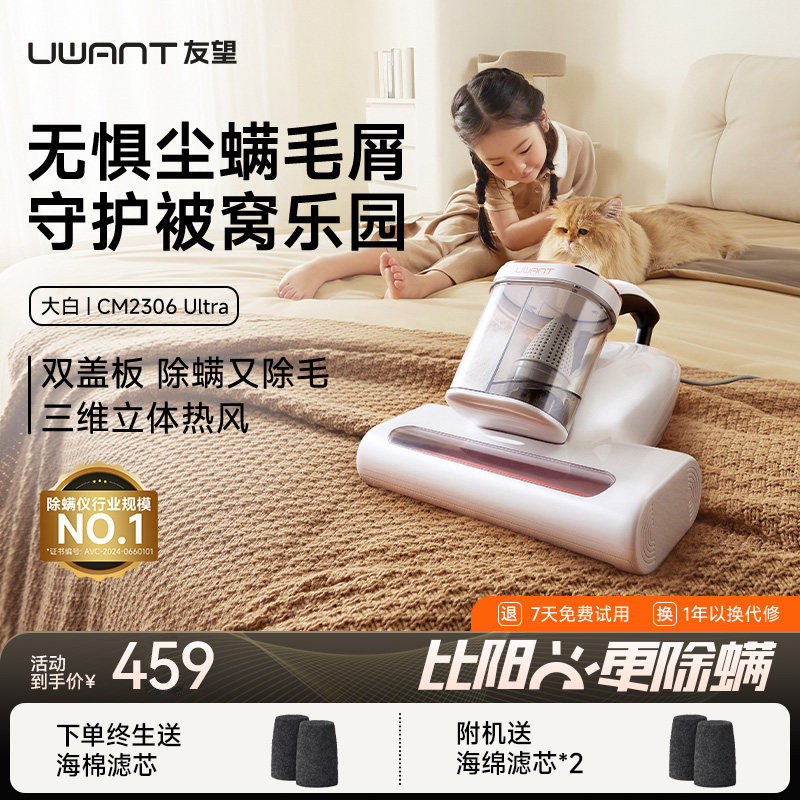 Uwant Mite Removal Device Bed Vacuum Cleaner Dabai Cm2306 Series