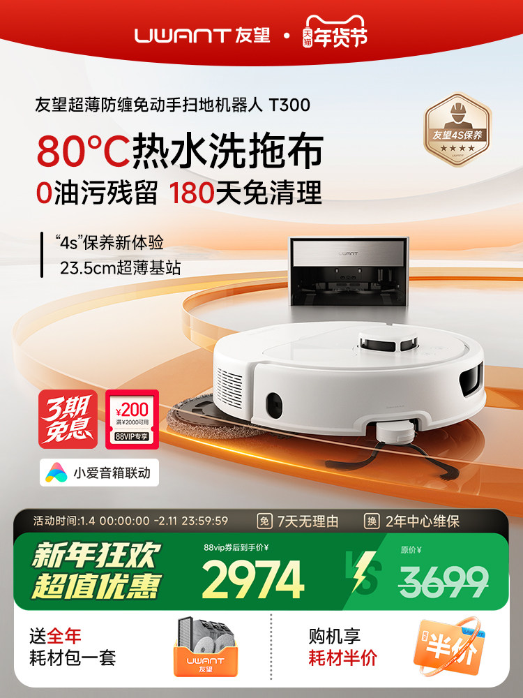 [Breaking News] Uwant T300 Robot Vacuum Cleaner with Ultra-Thin Embedded Water Supply and Drainage Base for Mopping