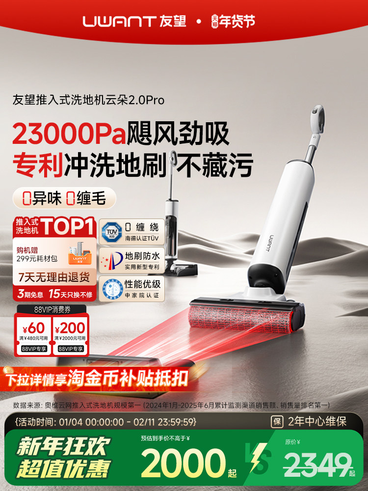 Uwant Youwang Yunduo 2.0 Pro Floor Cleaning Machine Push-Type Sweeping, Vacuuming, and Mopping All-In-One Machine with Self-Cleaning and Automatic Cleaning
