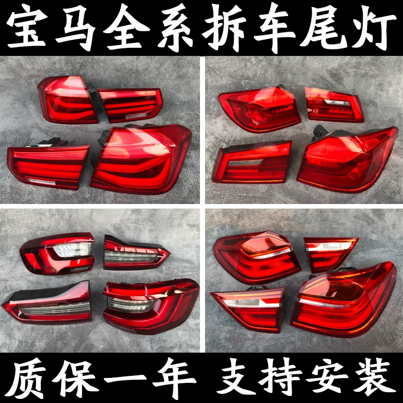 Подходящий для заднего фонаря BMW 1 Series 3 Series 5 Series 7 Series 320 525 730li X1X2X3X4X5X6X7Z4 оригинал завода