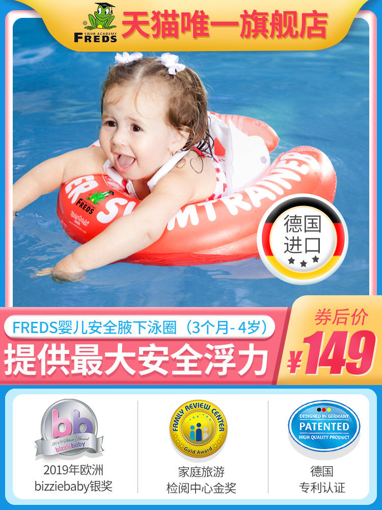 Freds swimming ring German baby children swimming ring Armpit floating ring lying ring Fred official flagship store