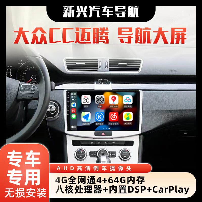 Volkswagen Magotan/B6/B7/B8/Cc Central Control Display Original Large Screen Reversing Image Navigation All-In-One Machine