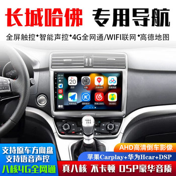 Suitable for Great Wall Haval H6/M6 Central Control Large Screen Reversing Image Navigation All-In-One Device