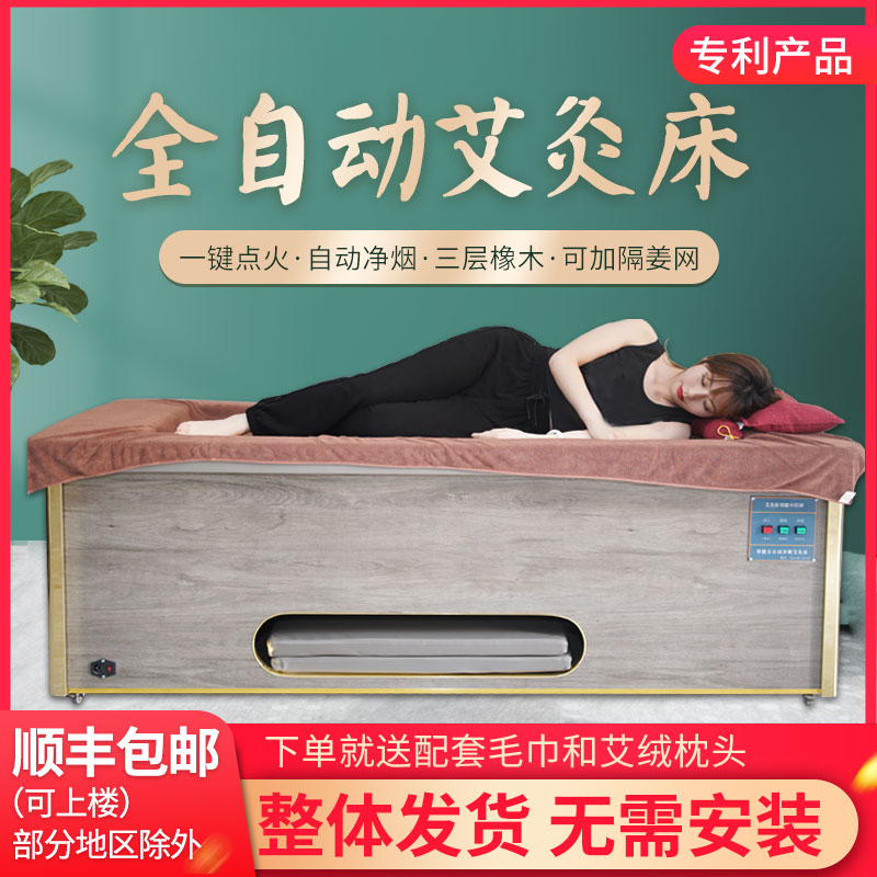 Intelligent moxibustion bed Smoke-free multi-functional automatic open flame moxibustion hall Beauty salon special whole body oak fumigation bed