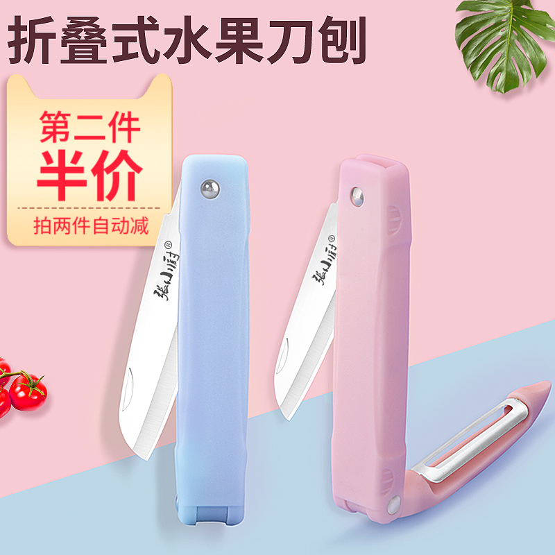 Folding fruit knife household stainless steel melon and fruit knife dormitory with student peeling knife multi-functional portable pocket knife