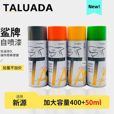 [鲨牌自喷漆新源挖掘机装载机通用手喷漆修补漆工程漆挖机配件钩机]