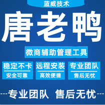 唐老鸭 微震天正版授权激活码定时发送自动回复社群营销辅助工具