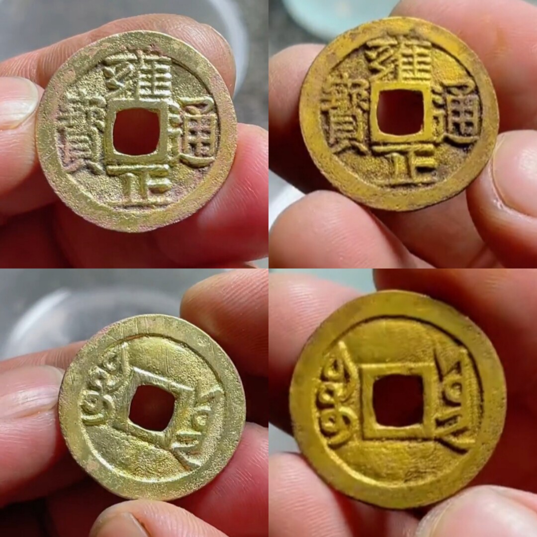 铜钱表金包浆液修复：揭秘古币水坑锈轻微发红的黄亮药水修复秘籍！-工业着色剂-淘宝百科网
