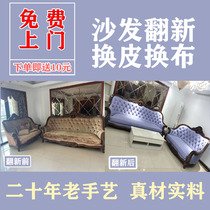 Zhuhai Zhongshan old sofa renovation leather for pipe cloth casual home service repair and collapsed bedside meal imitation skin