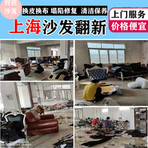 Shanghai European sofa renovated leather leather transform coat maintenance reinforced chair bed head change package for sponge pad