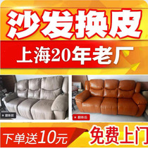 Shanghai old sofa dining chair replacement leather refurbished fabric repair fabric all-inclusive leather imitation leather custom-made for sponge solid wood
