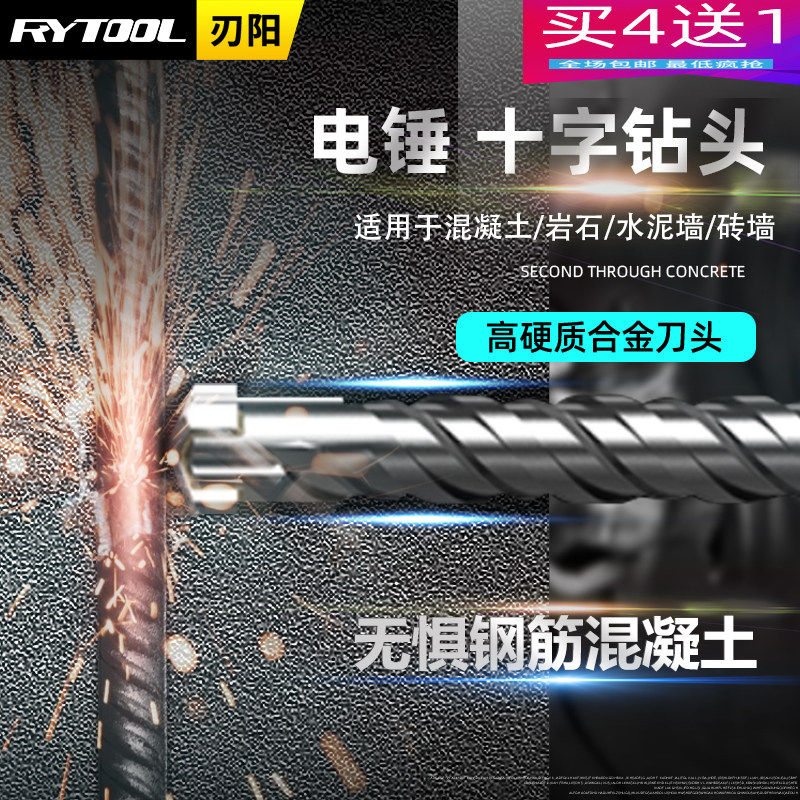 Electric hammer drill cross drill concrete reinforcing steel cement wall wearing wall impact drilling hole punching four-edge square shank round shank lengthened