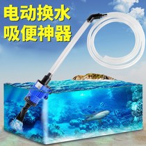 Fish tank for water change cleaning electric bottom aquarium Automatic suction and defecation fish defectors Feces Manure-Grass Cylinder Pumping Tools