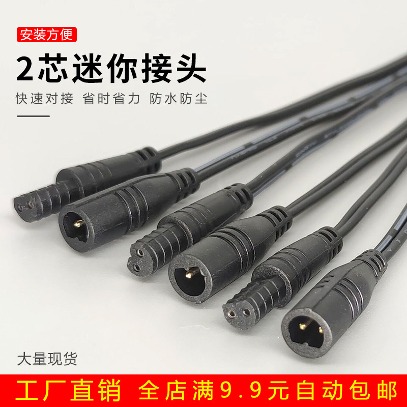 Direct sales waterproof 2-core mini connector 08A transparent black quick docking LED lamp connector plug