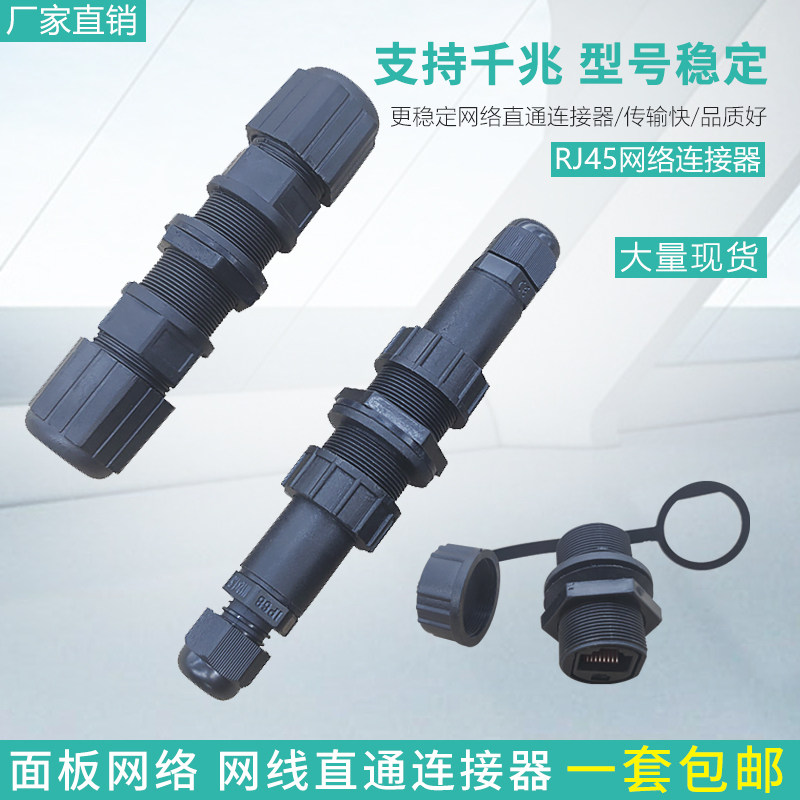 Waterproof RJ45 network cable connector base outdoor network installation crystal head factory direct sales network interface double-headed plug