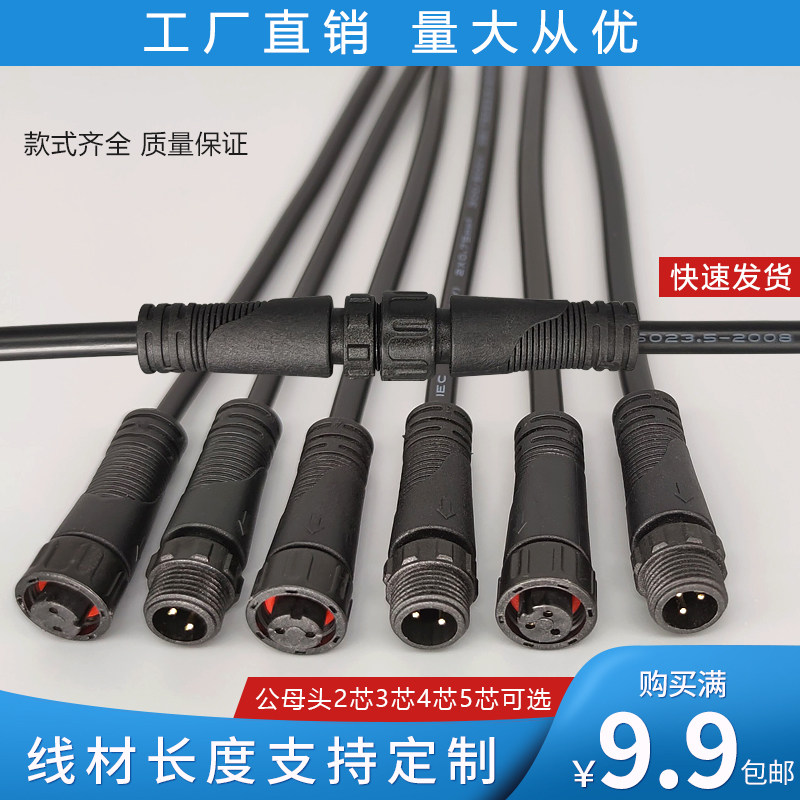 M15M12 waterproof male and female plug aviation industry docking quick wiring outdoor LED power wiring 2345 cores - Taobao