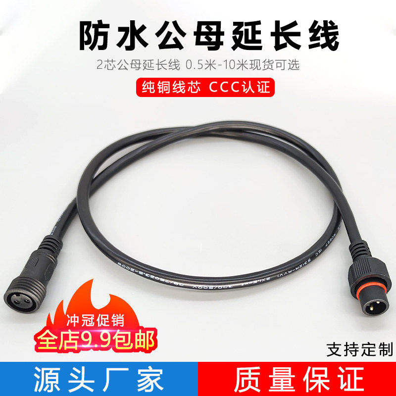Waterproof plug extension line of the core core 2 core factory direct sales of the rain - proof connection LED lights power outlet fast